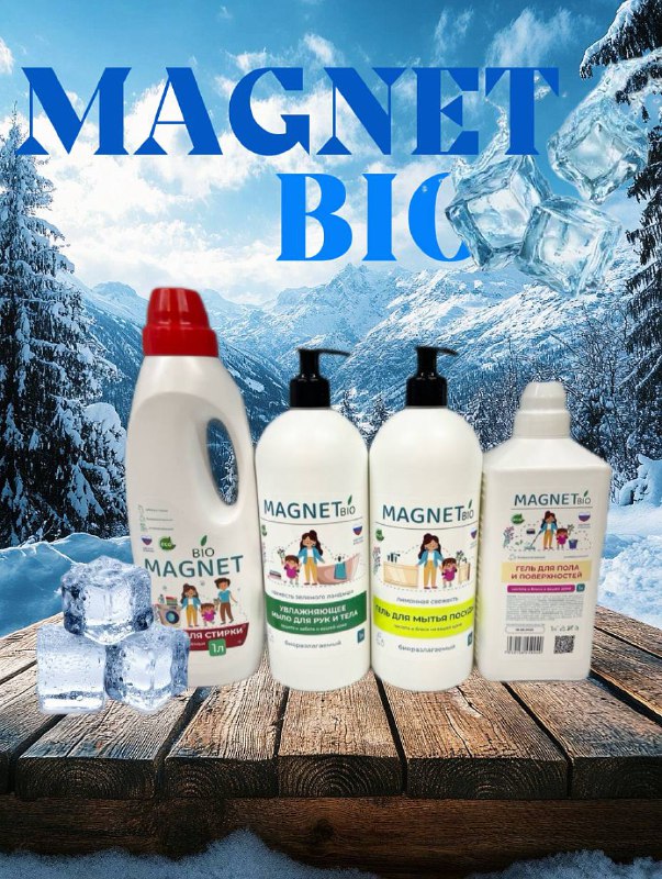 MAGNET BIO — гель для пола и поверхностей
